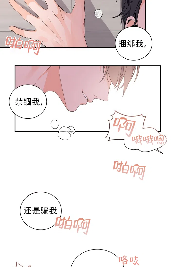 老板的小宝贝 第42话 第3页