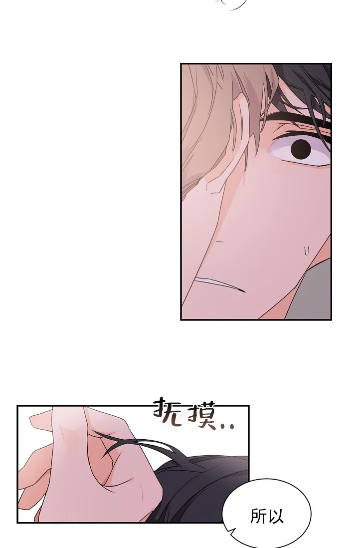 老板的小宝贝 第42话 第8页