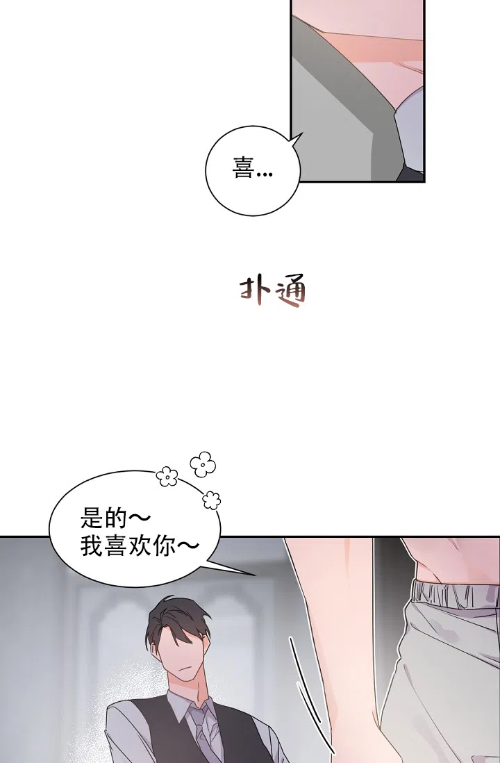 老板的小宝贝 第42话 第13页