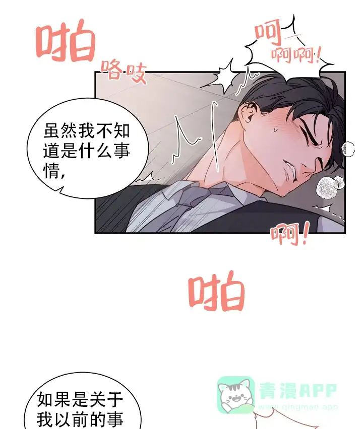 老板的小宝贝 第42话 第1页