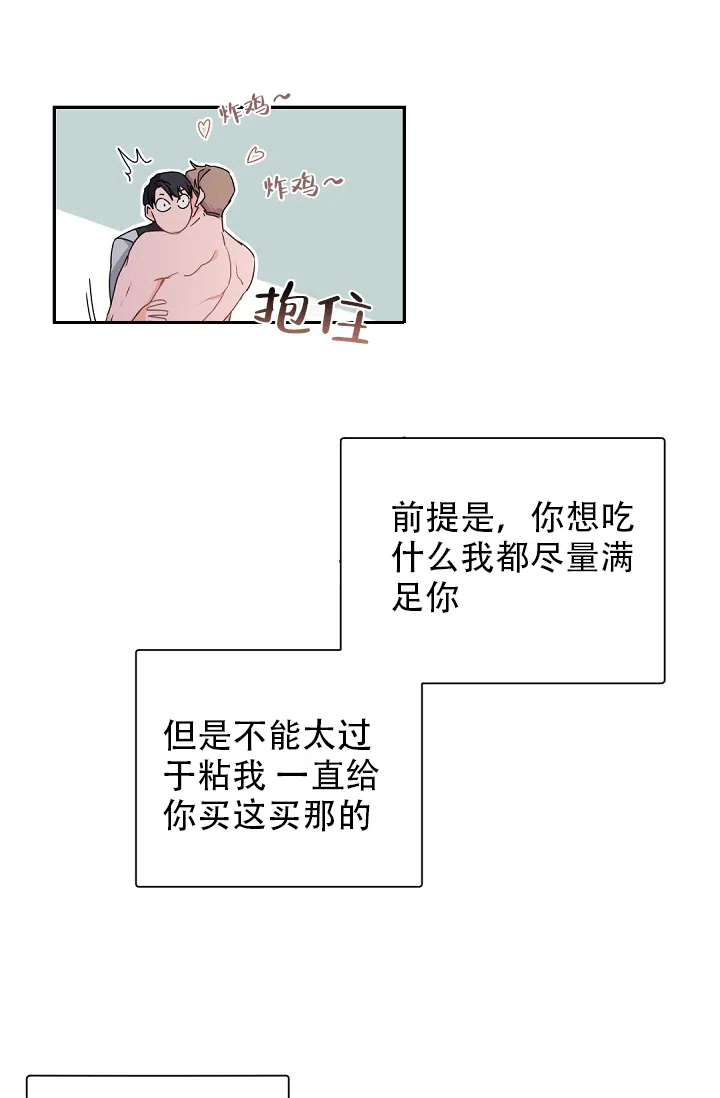 老板的小宝贝 第42话 第19页
