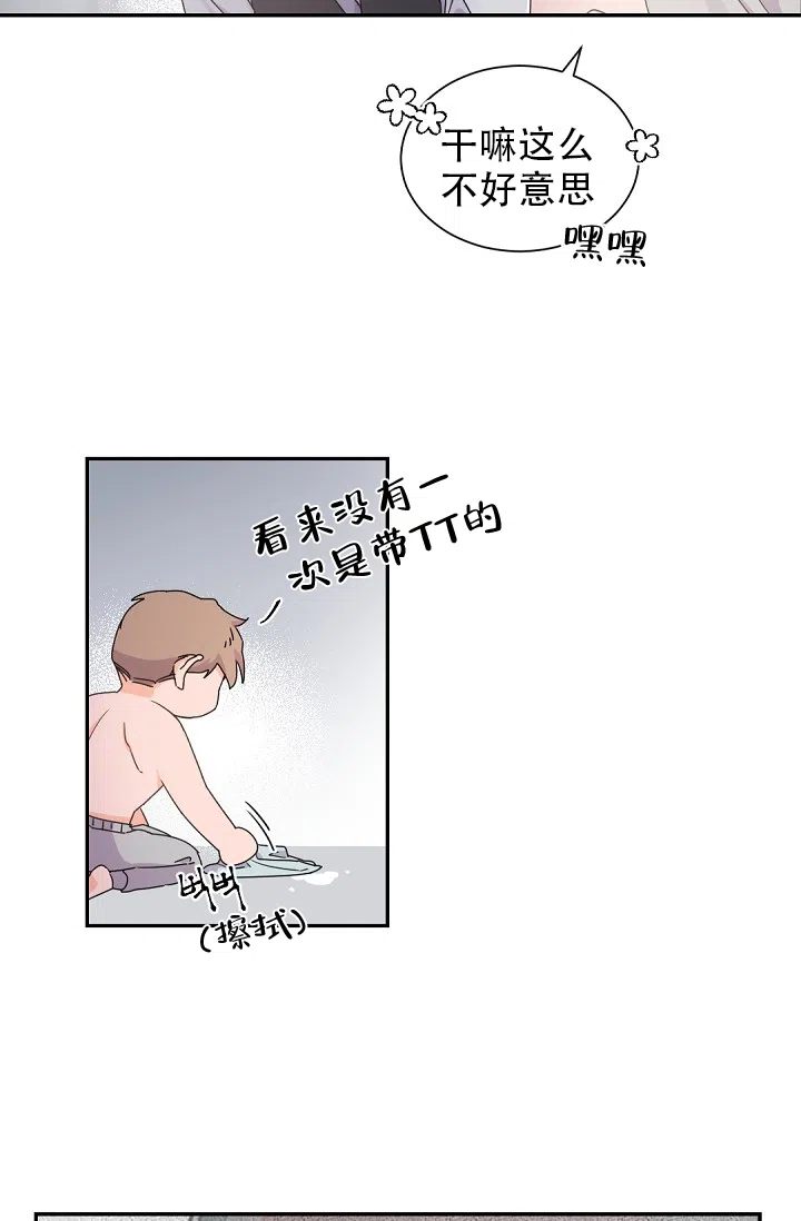 老板的小宝贝 第42话 第14页