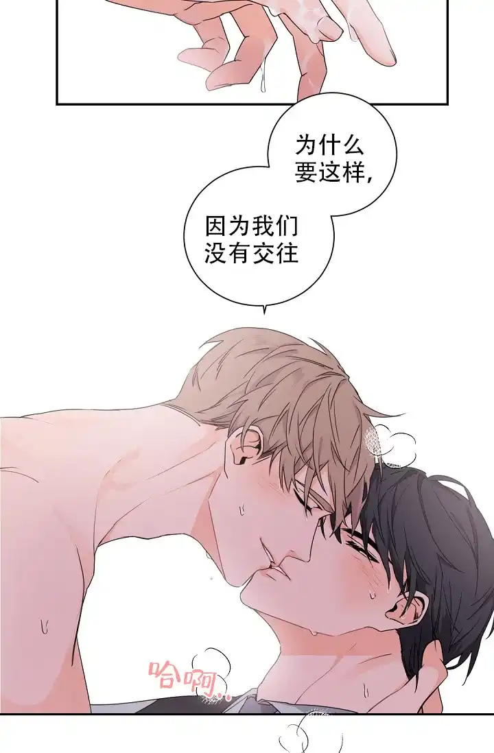老板的小宝贝 第42话 第7页