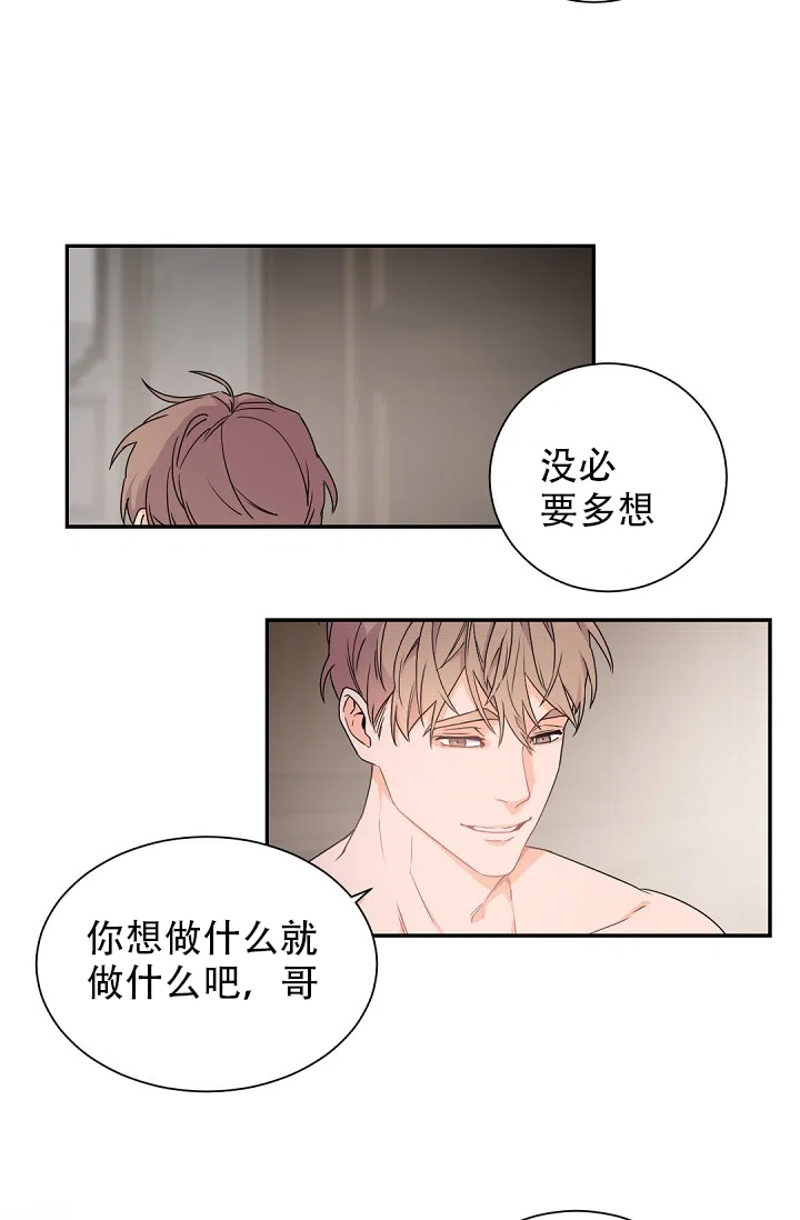 老板的小宝贝 第42话 第9页