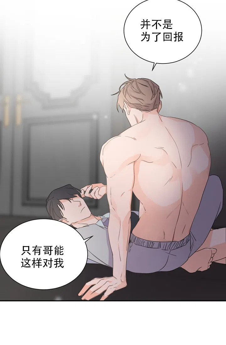 老板的小宝贝 第42话 第10页