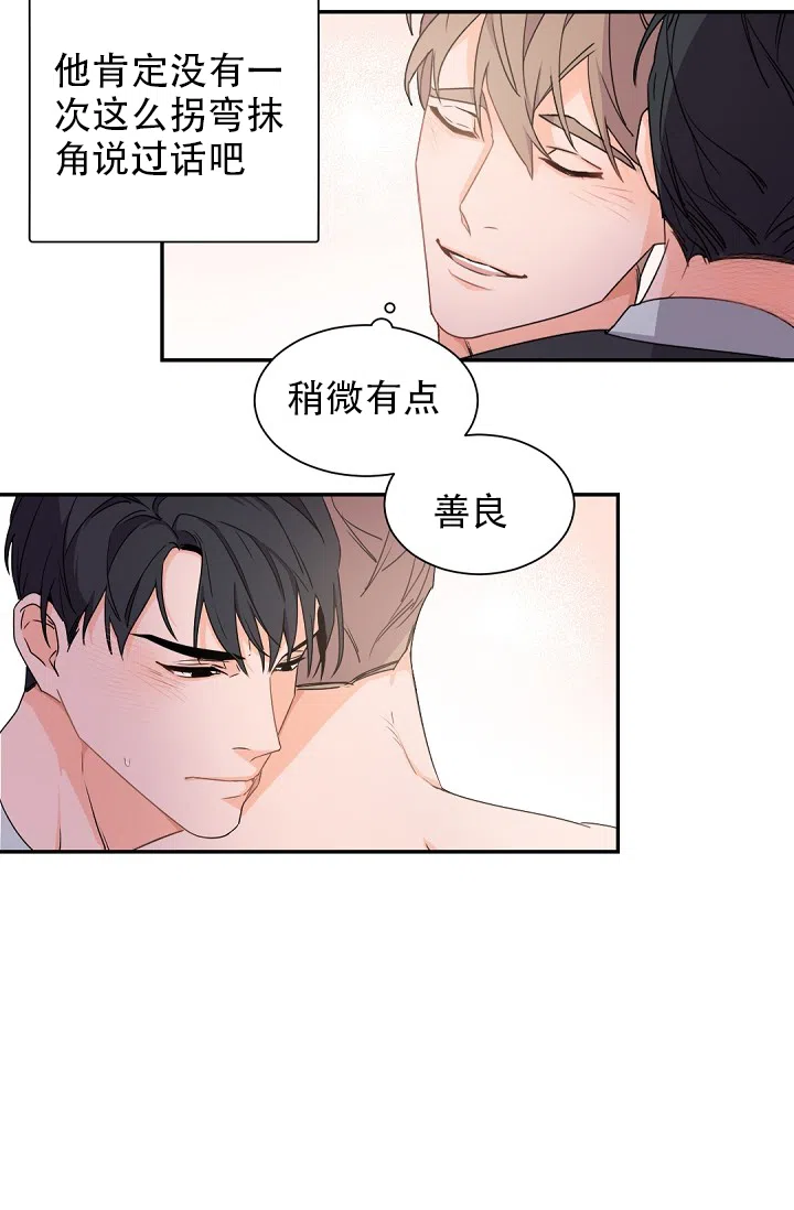 老板的小宝贝 第42话 第20页
