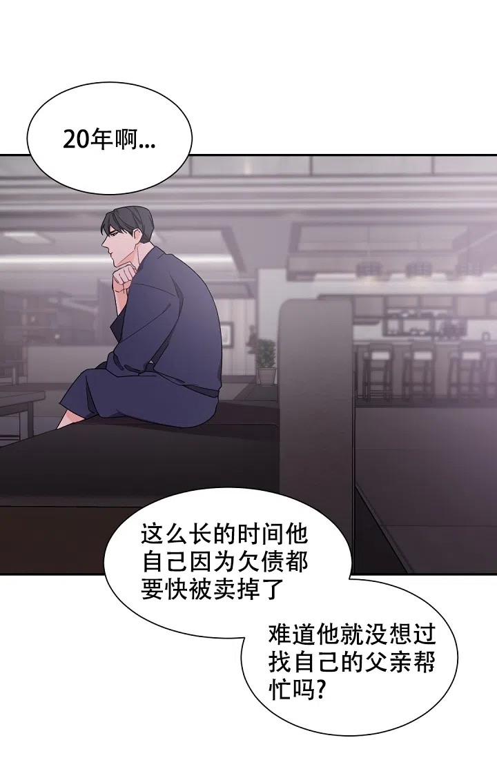 老板的小宝贝 第43话 第19页