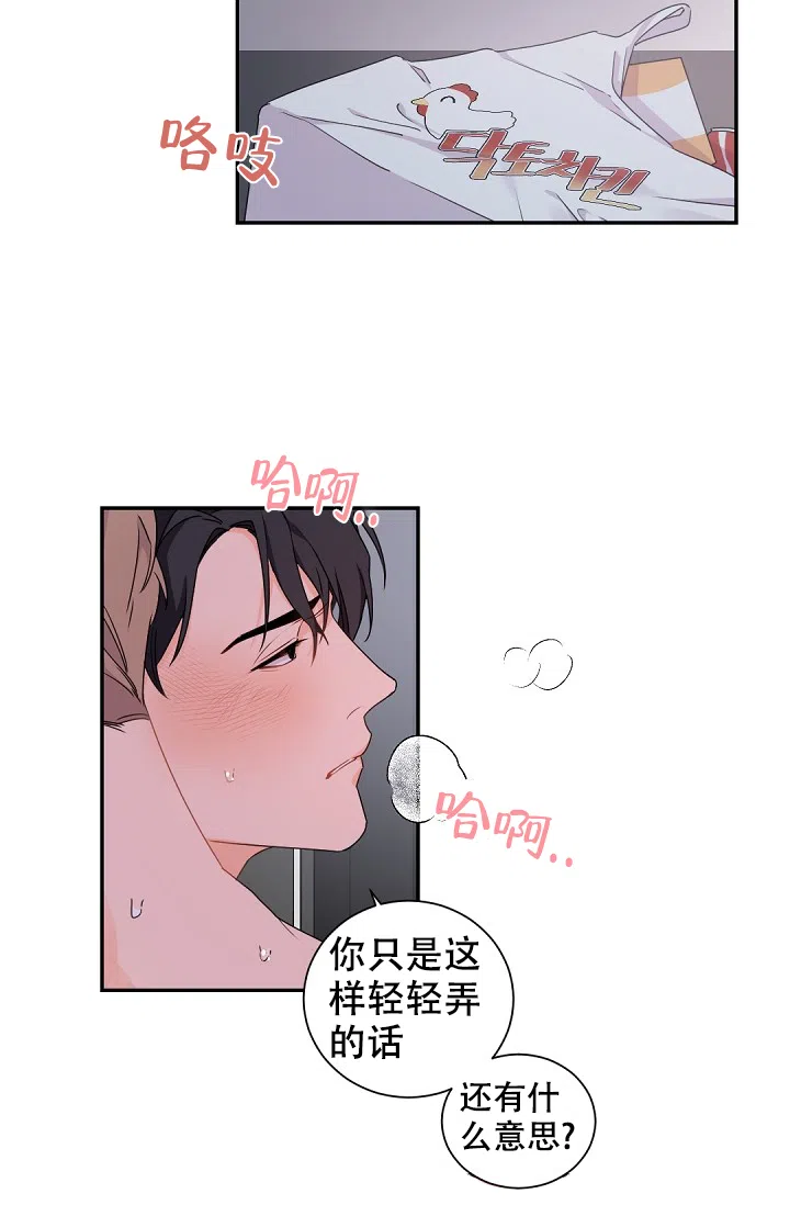 老板的小宝贝 第43话 第8页