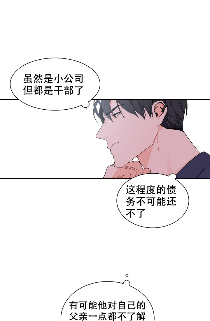 老板的小宝贝 第43话 第20页