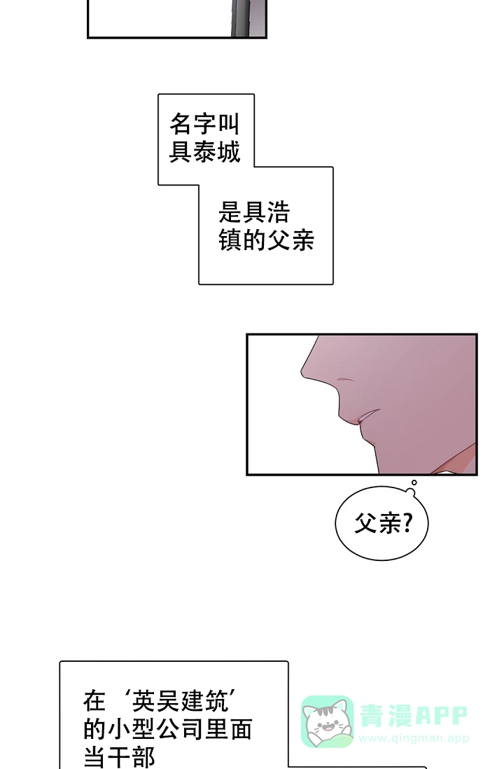 老板的小宝贝 第43话 第16页