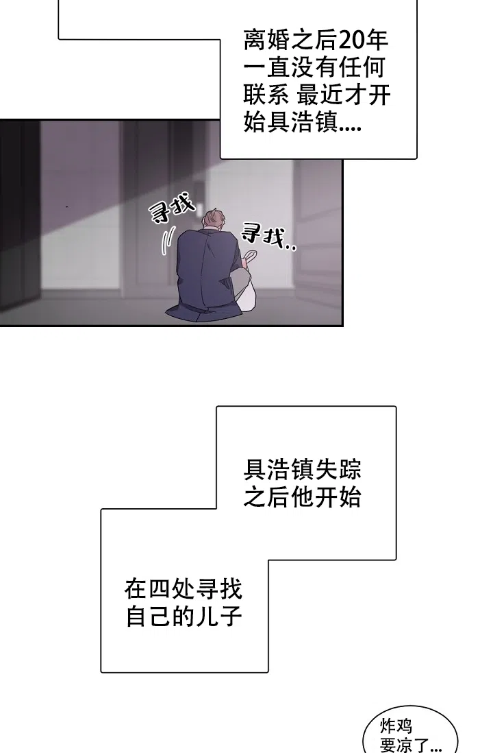老板的小宝贝 第43话 第17页
