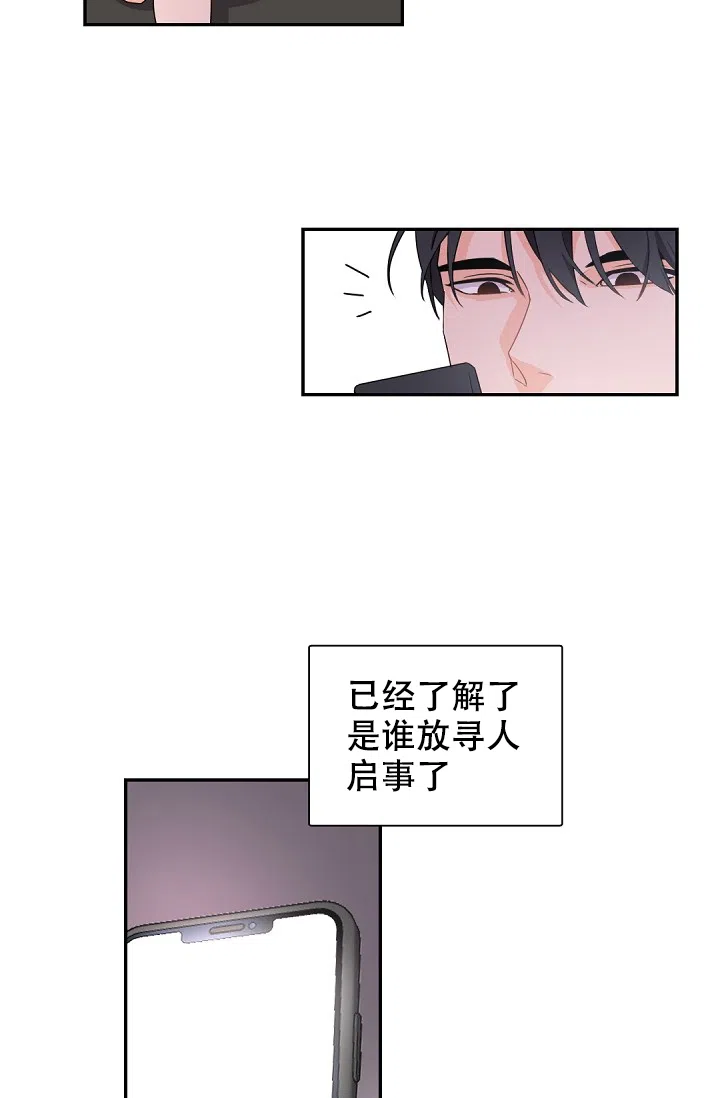 老板的小宝贝 第43话 第15页