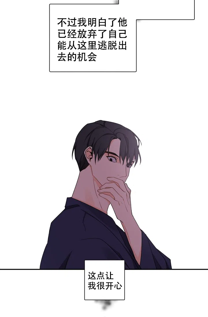 老板的小宝贝 第44话 第14页
