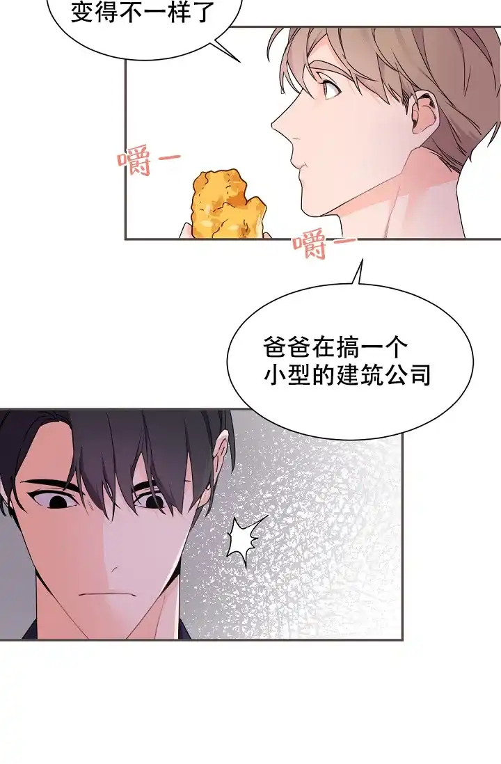 老板的小宝贝 第44话 第8页