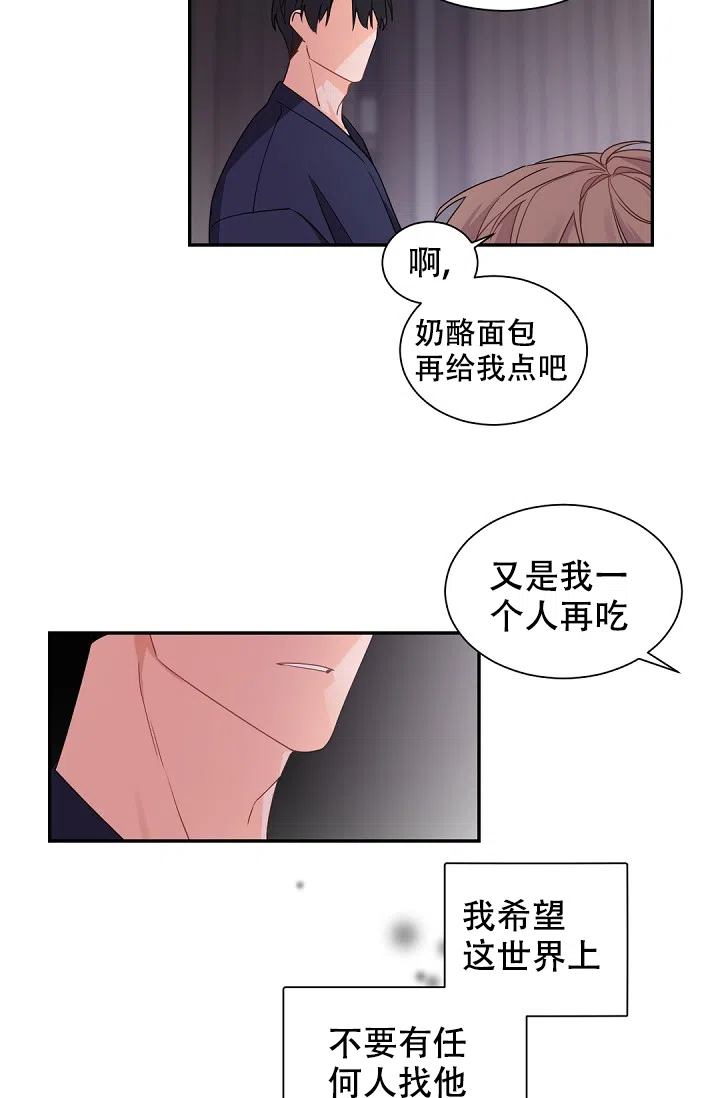 老板的小宝贝 第44话 第12页