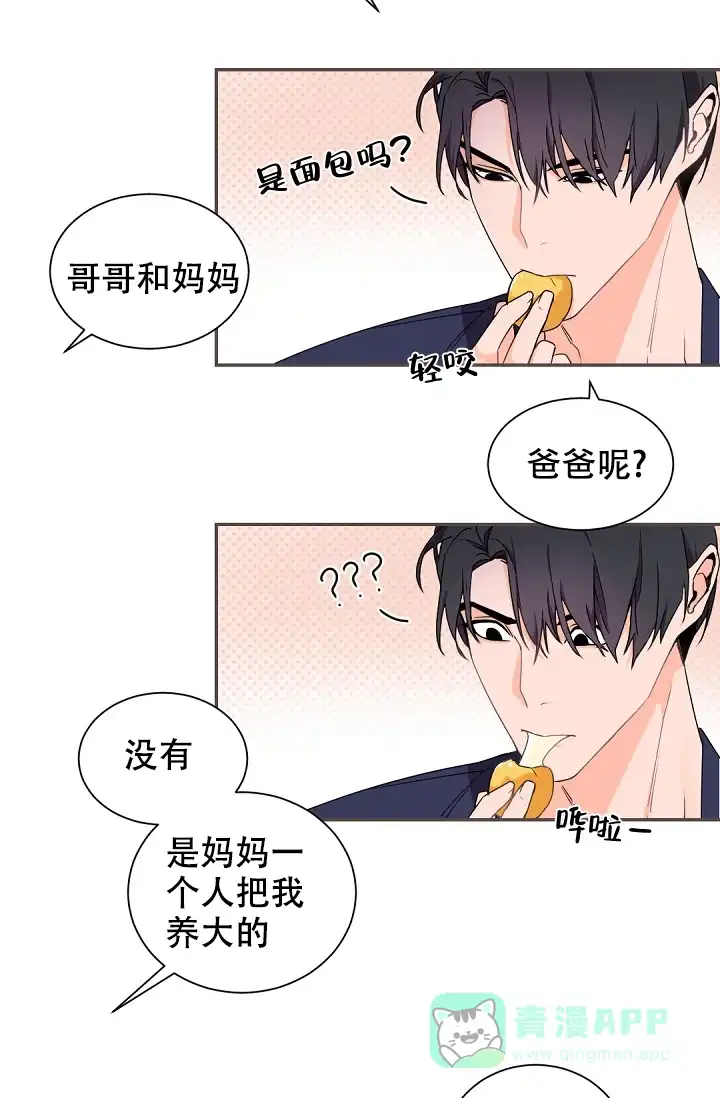 老板的小宝贝 第44话 第6页
