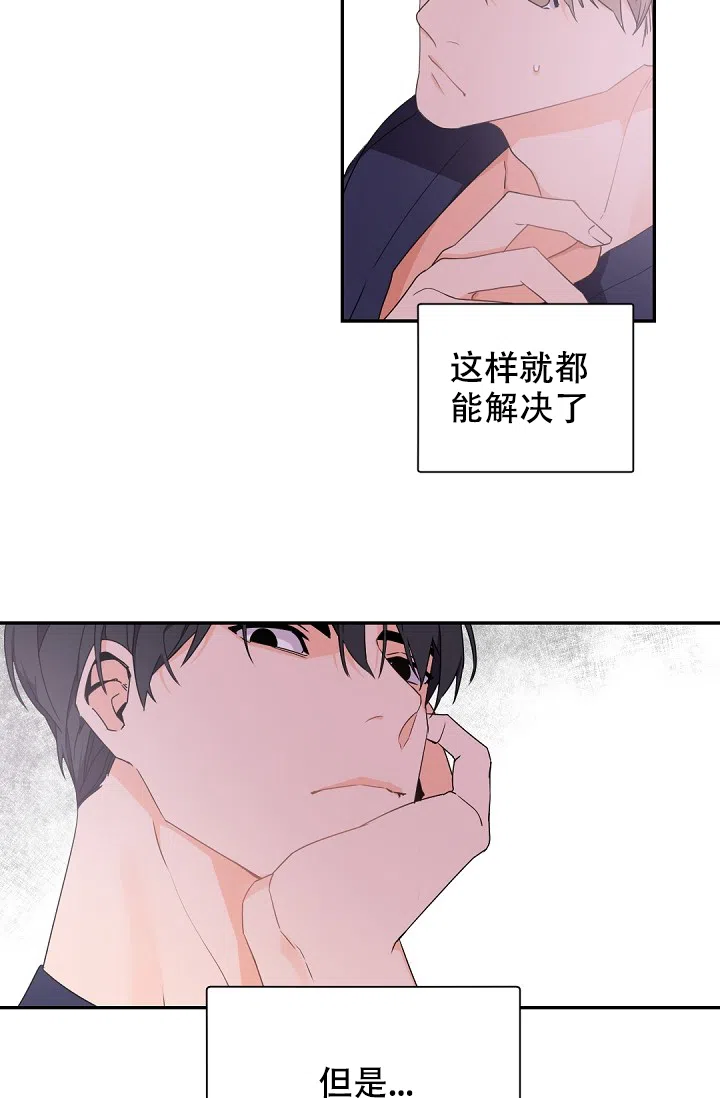 老板的小宝贝 第44话 第17页