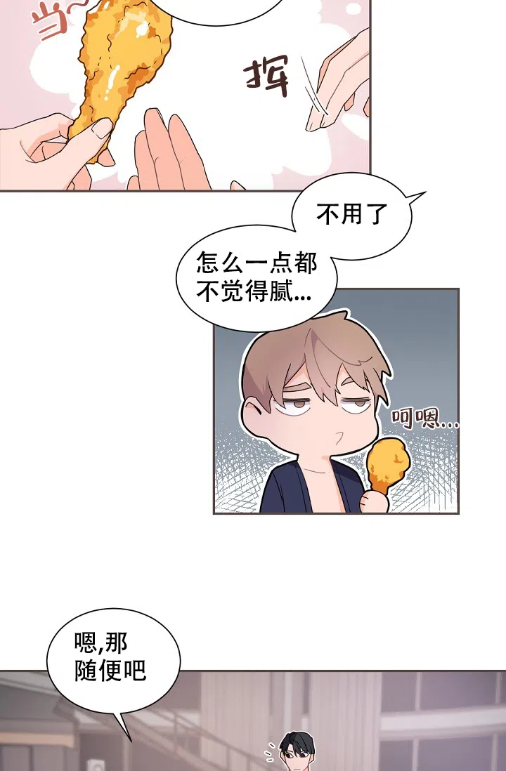 老板的小宝贝 第44话 第3页