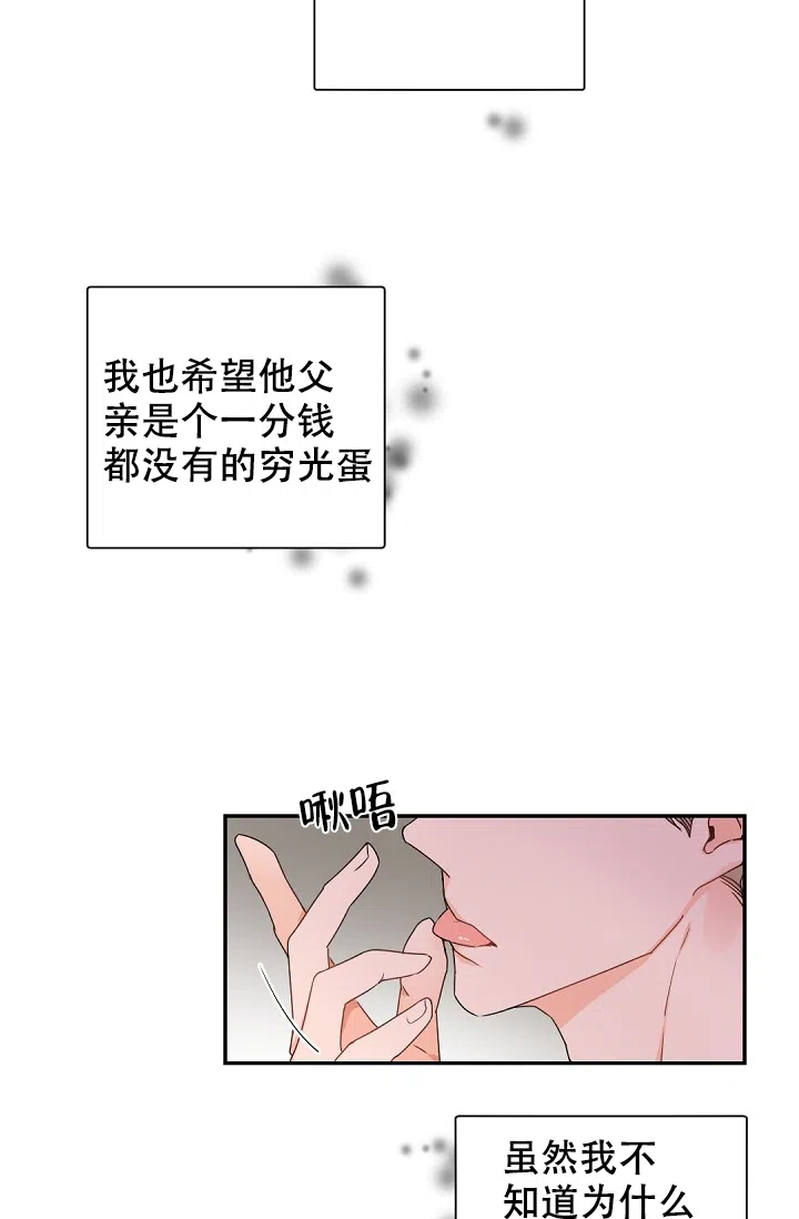 老板的小宝贝 第44话 第13页