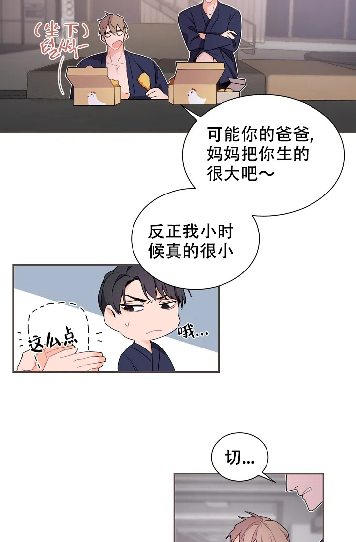老板的小宝贝 第44话 第4页