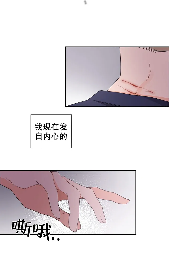 老板的小宝贝 第44话 第15页
