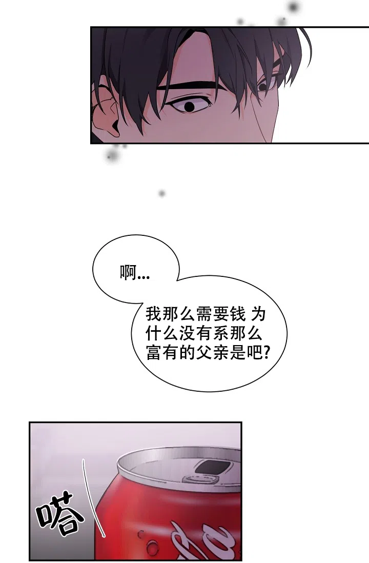 老板的小宝贝 第44话 第10页