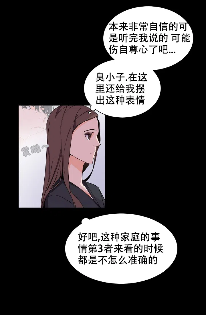 老板的小宝贝 第45话 第9页