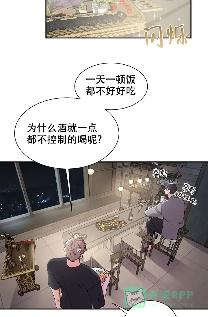 老板的小宝贝 第45话 第21页