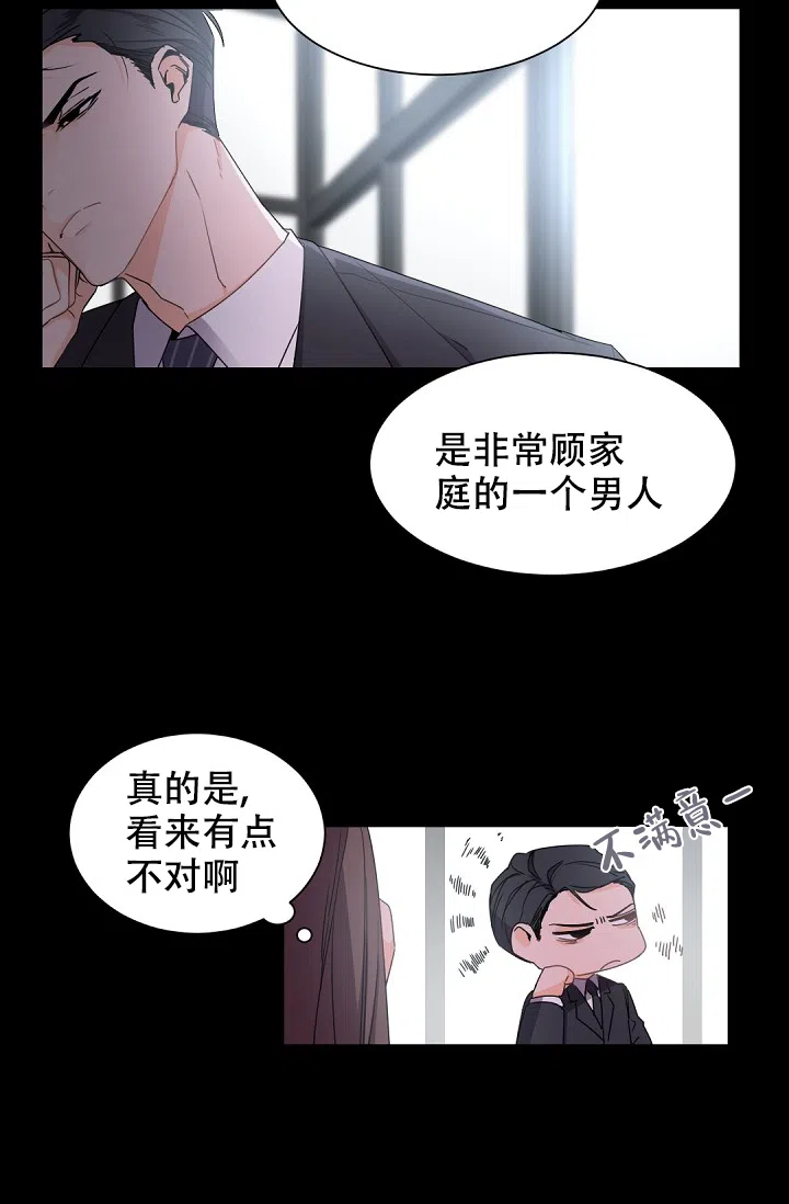 老板的小宝贝 第45话 第8页