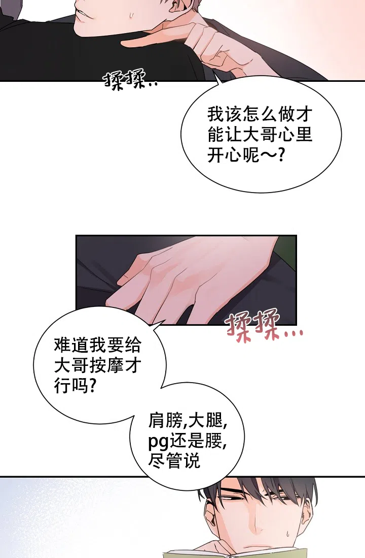 老板的小宝贝 第45话 第18页