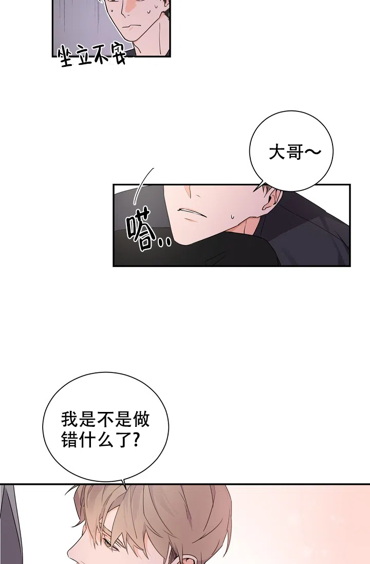 老板的小宝贝 第45话 第17页