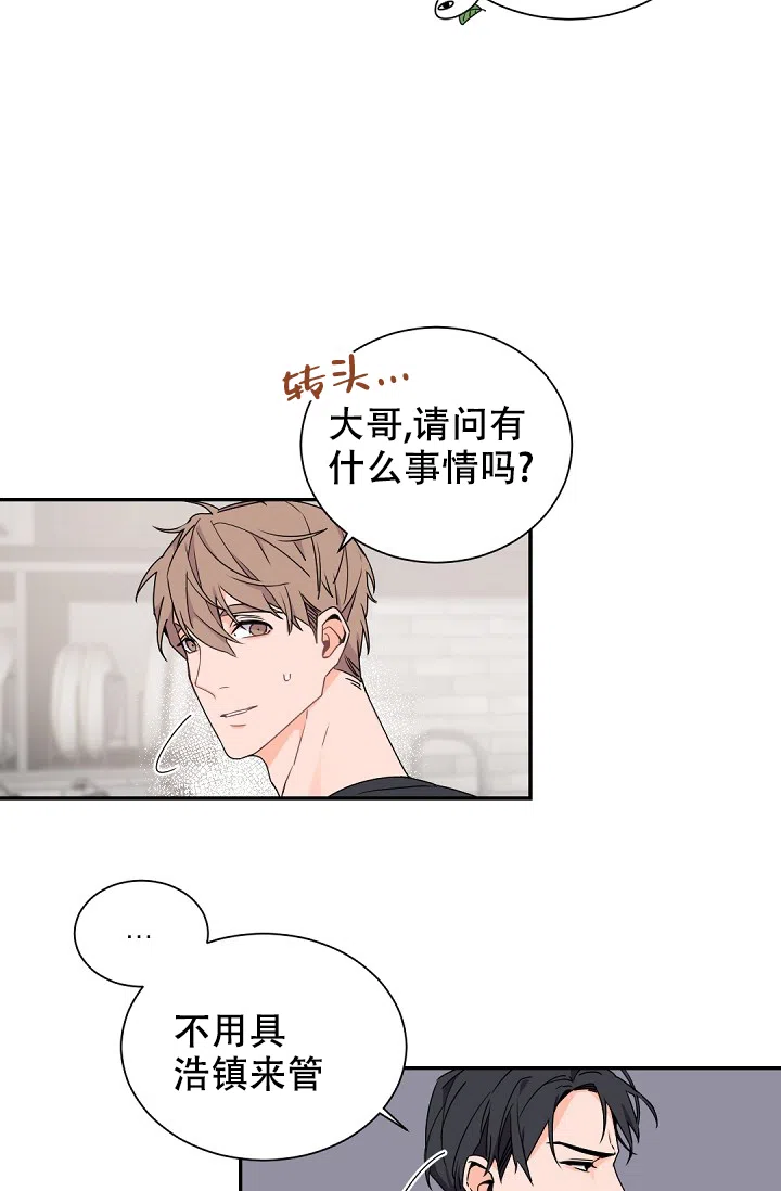 老板的小宝贝 第45话 第14页