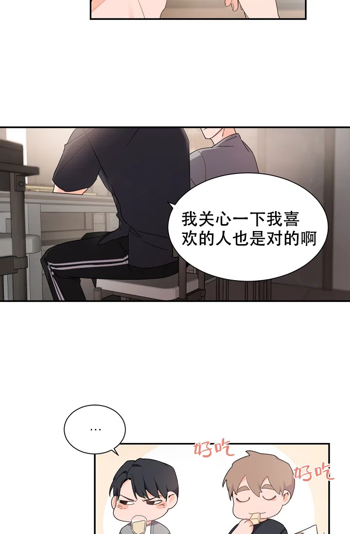 老板的小宝贝 第45话 第25页