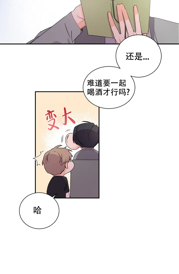 老板的小宝贝 第45话 第19页