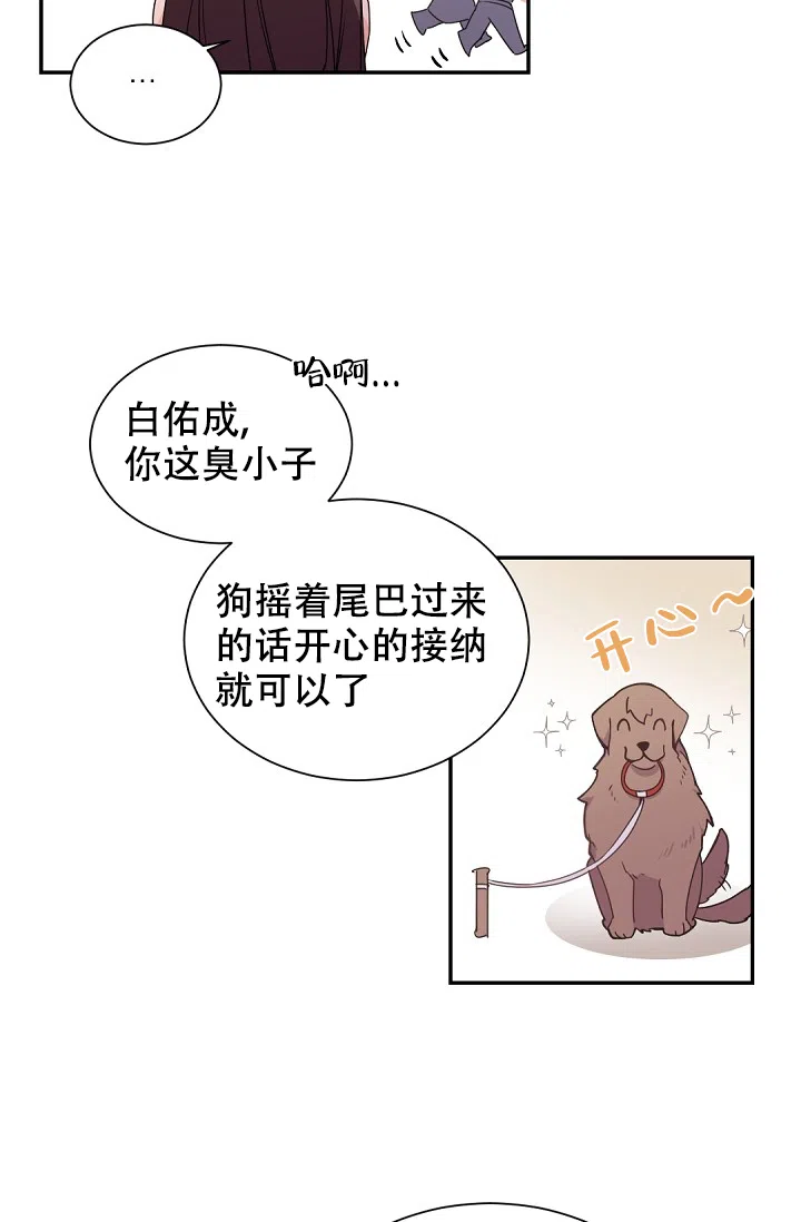 老板的小宝贝 第45话 第3页