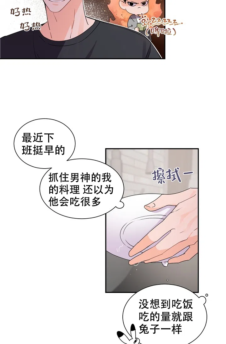 老板的小宝贝 第45话 第13页