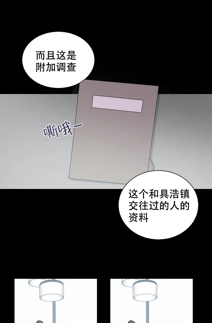 老板的小宝贝 第45话 第10页