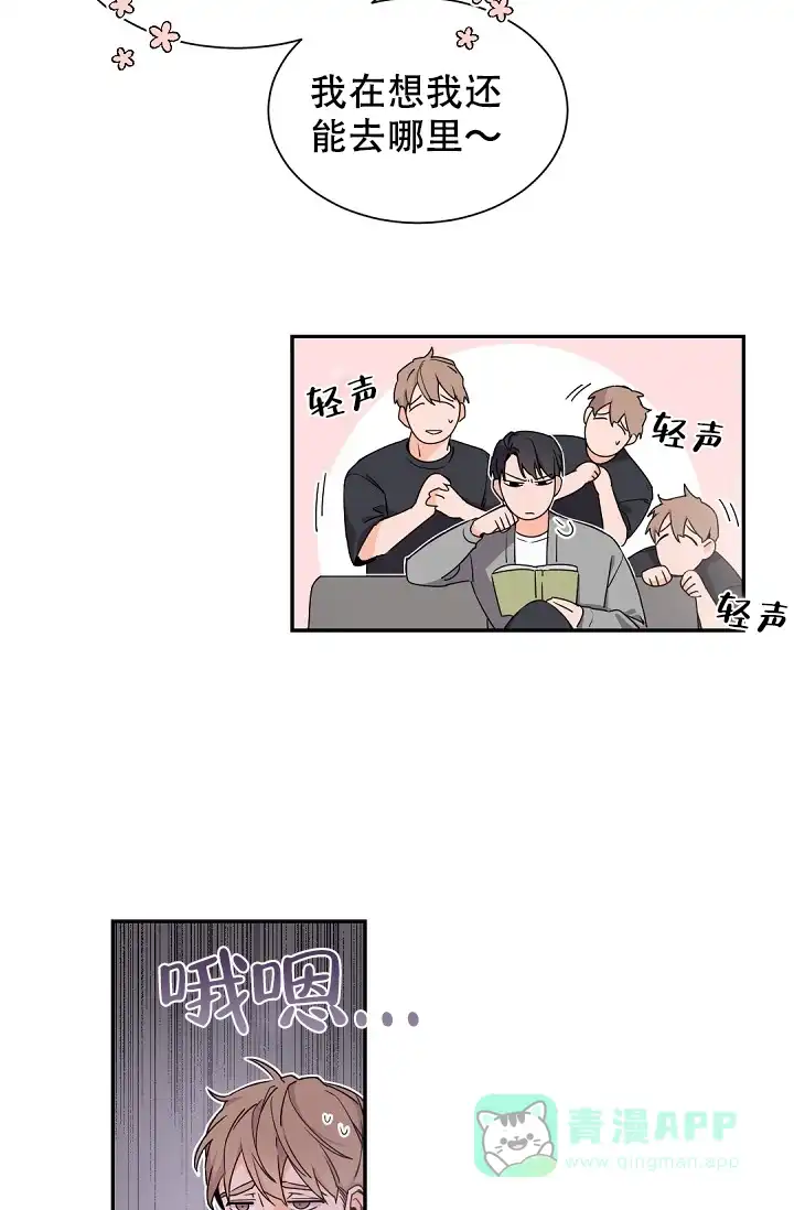 老板的小宝贝 第45话 第16页