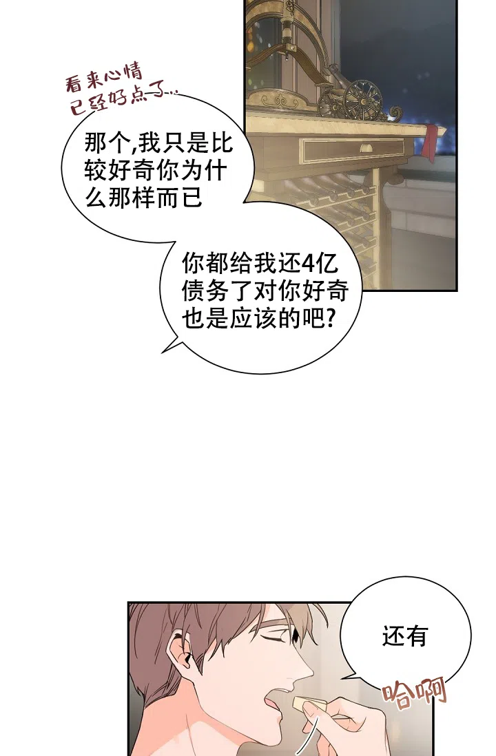 老板的小宝贝 第45话 第24页