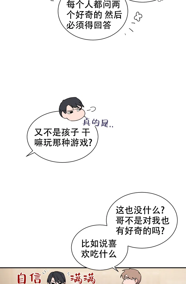 老板的小宝贝 第45话 第27页