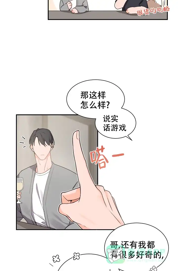 老板的小宝贝 第45话 第26页