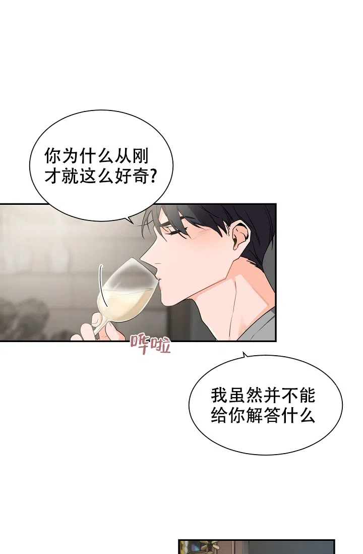 老板的小宝贝 第45话 第23页