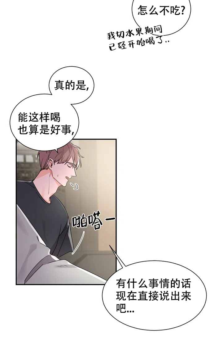 老板的小宝贝 第45话 第22页