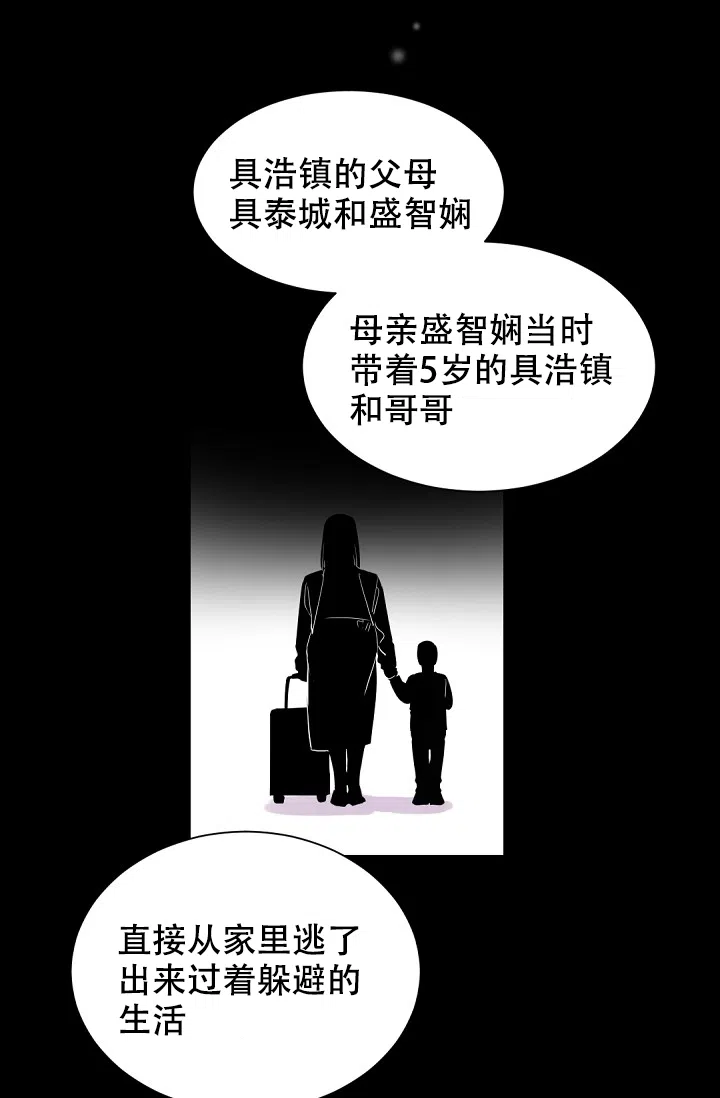 老板的小宝贝 第45话 第5页