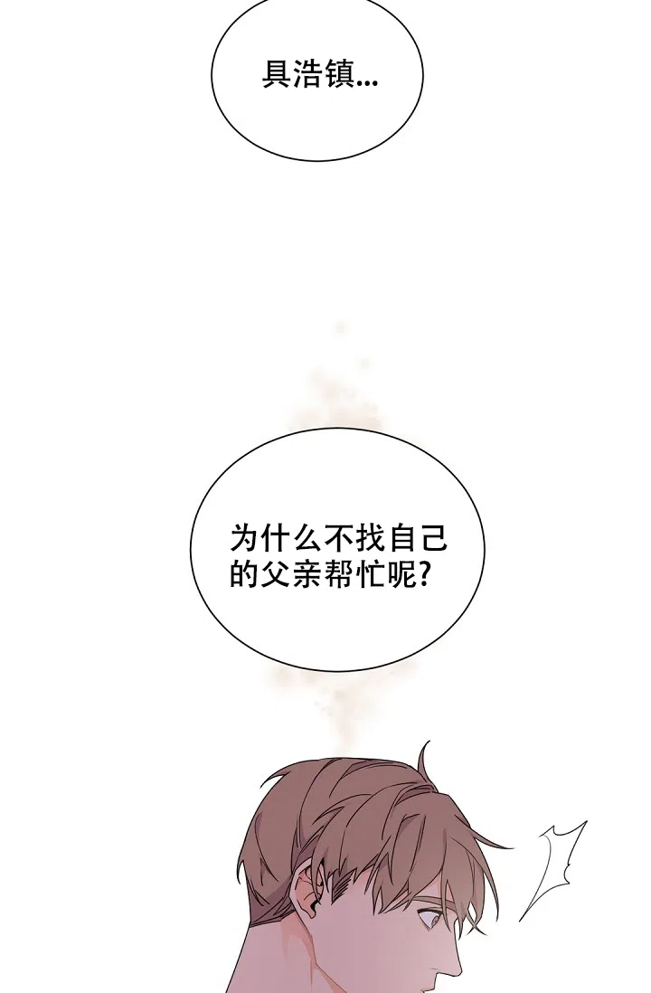 老板的小宝贝 第46话 第8页