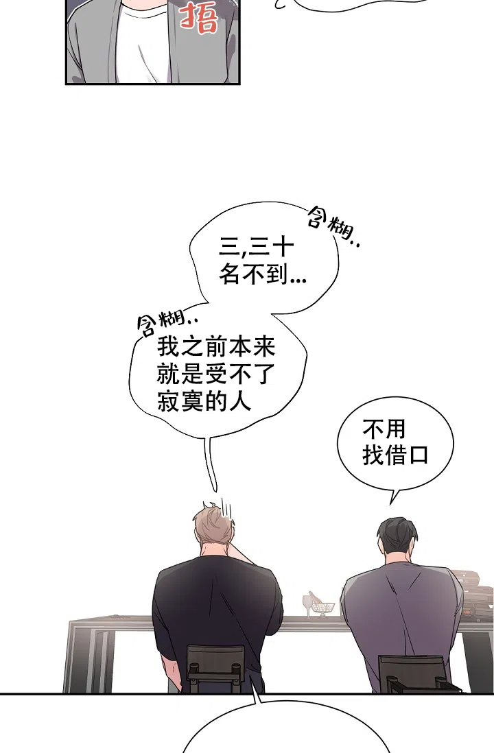 老板的小宝贝 第46话 第2页