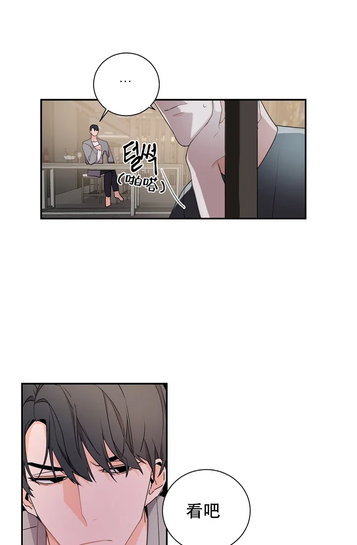 老板的小宝贝 第46话 第13页
