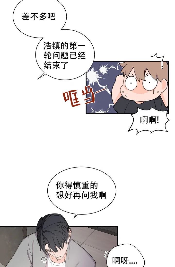 老板的小宝贝 第46话 第4页