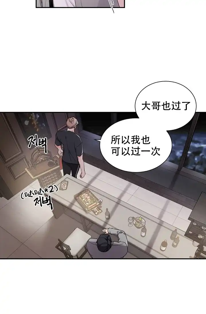 老板的小宝贝 第46话 第12页