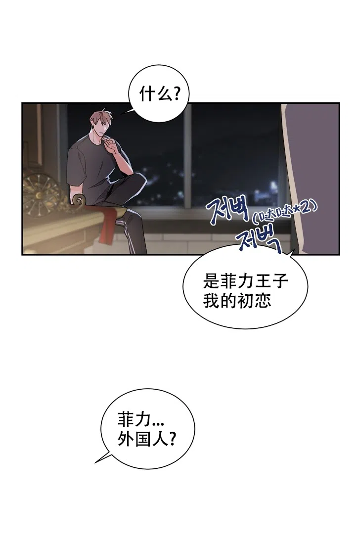 老板的小宝贝 第46话 第15页